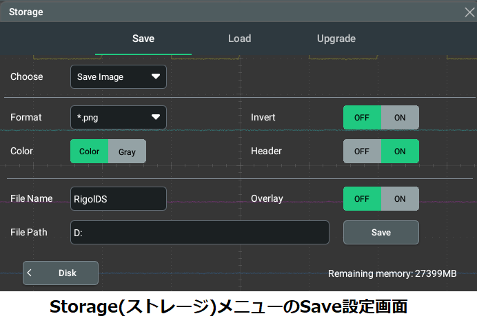 ストレージメニュー