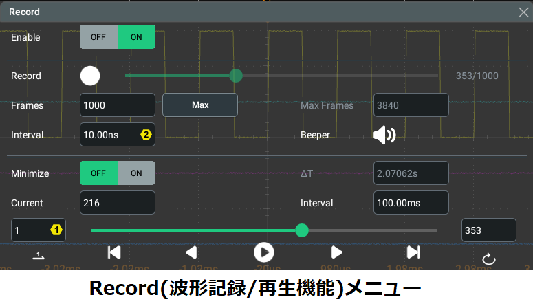 記録メニュー