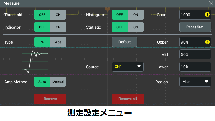 測定設定メニュー