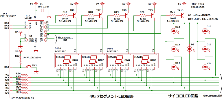 電子サイコロ回路