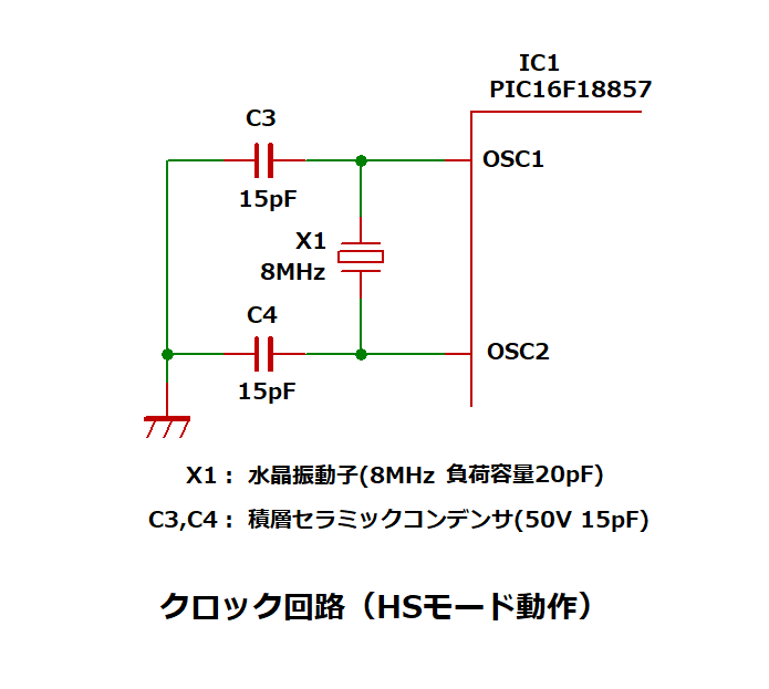 PICマイコン学習キットのクロック回路