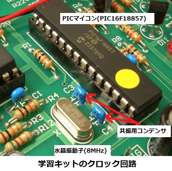 学習キットのクロック回路