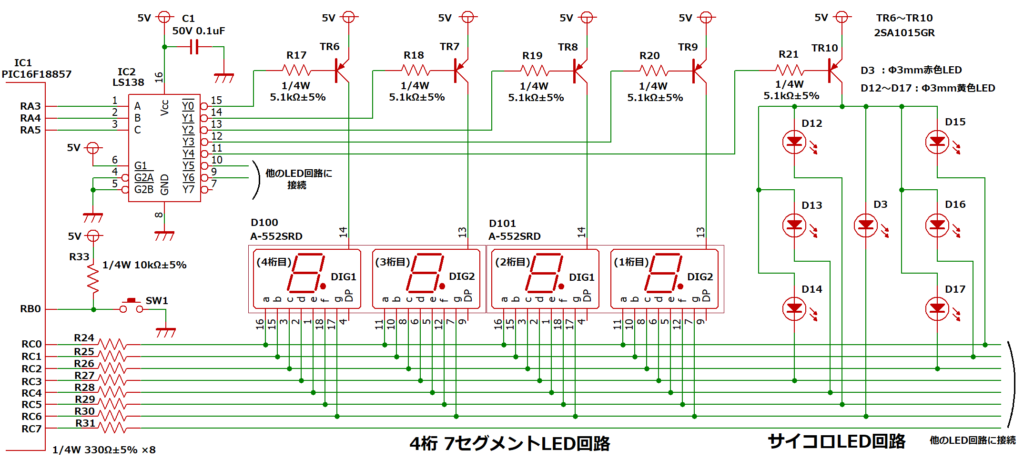 サイコロLED回路