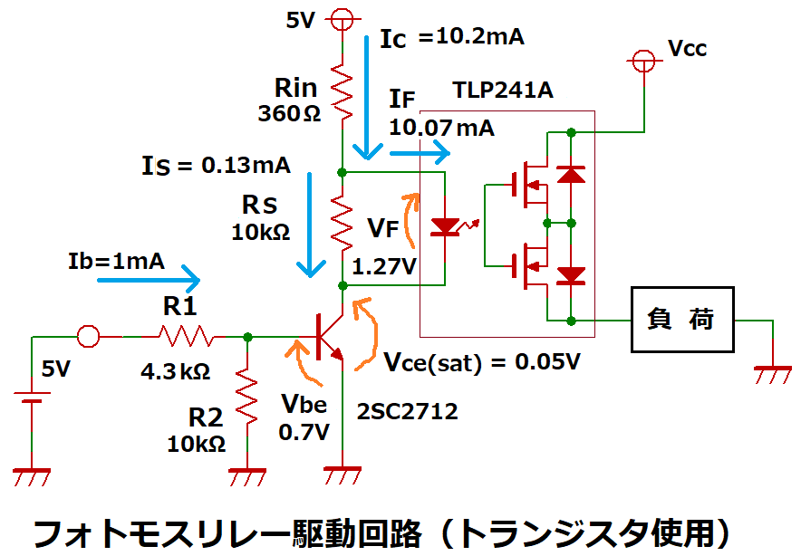 フォトモスリレー駆動回路（トランジスタ使用）