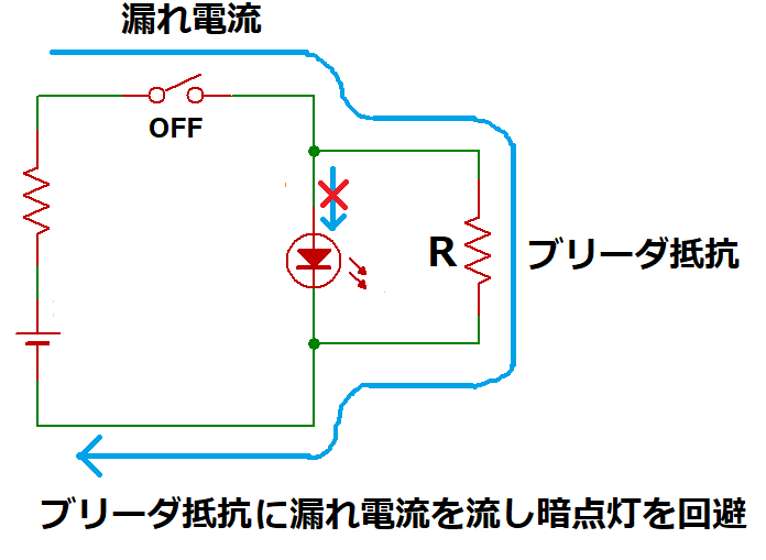 リレー漏れ電流対策とブリーダ抵抗