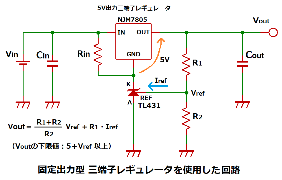 固定出力型三端子レギュレータを使用した回路