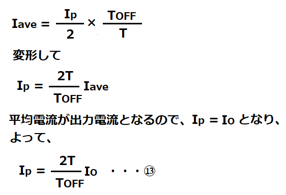 リップル電流の計算式の説明