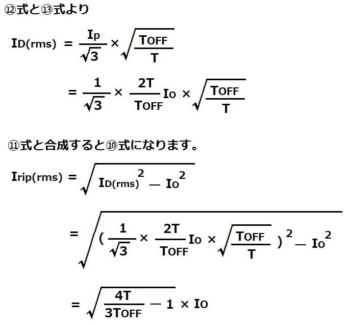 リップル電流の計算式の説明