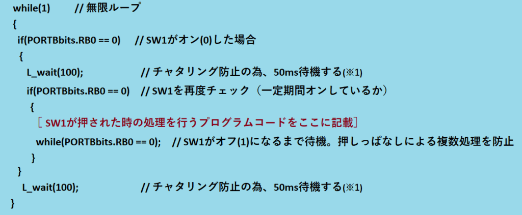 スイッチを押したままでも1回だけ処理を行うプログラム