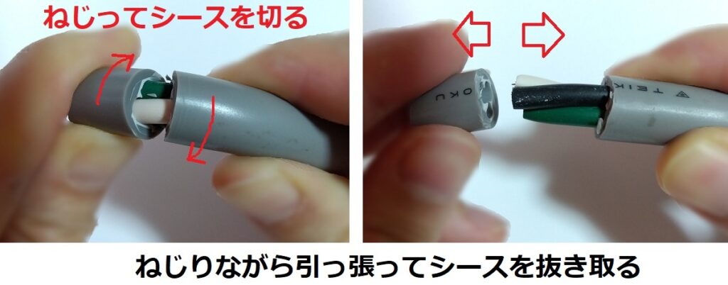 キャブタイヤケーブルの被覆剥き手順４