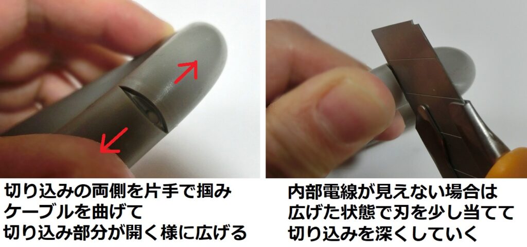 キャブタイヤケーブルの被覆剥き手順２