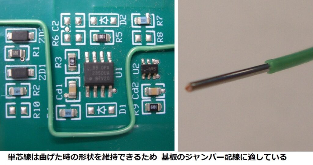 単芯線による基板へのジャンパー接続