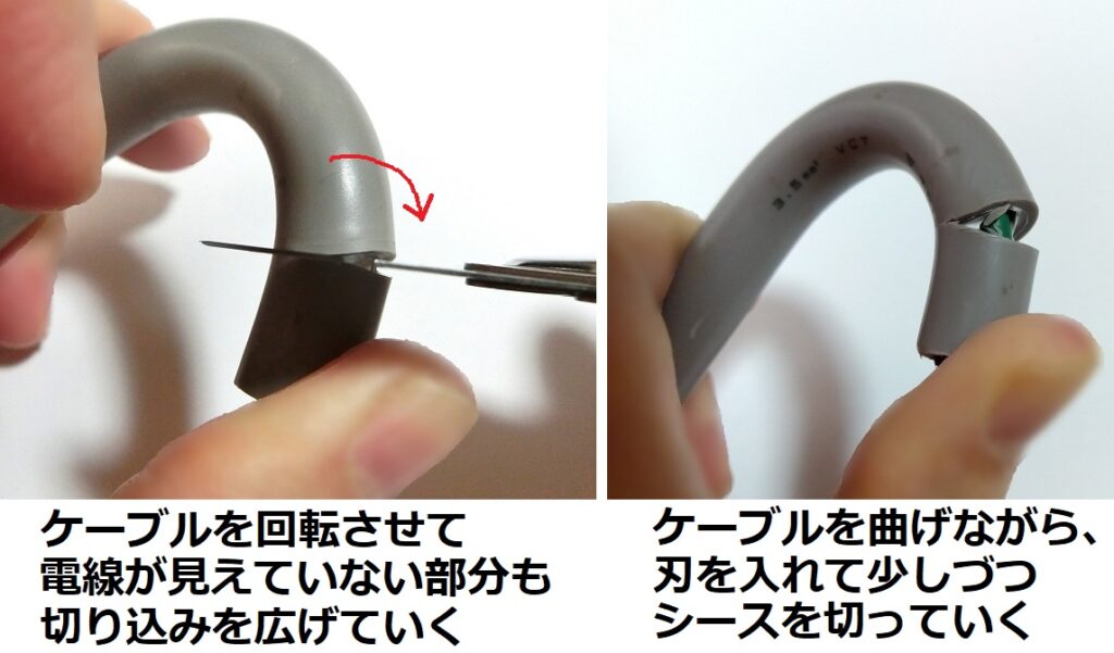 キャブタイヤケーブルの被覆剥き手順３