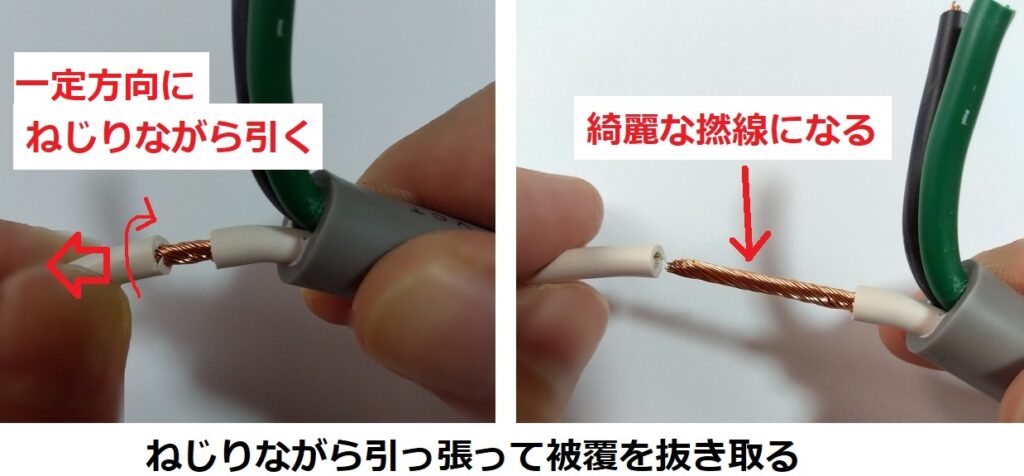 単芯ケーブルの被覆剥き手順３