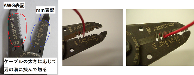 ワイヤーストリッパーによるケーブルの被覆剥き