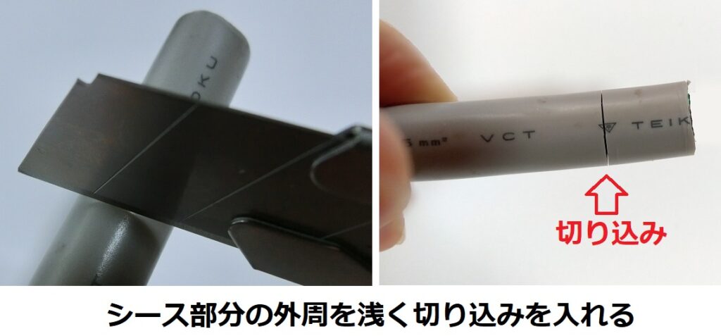 キャブタイヤケーブルの被覆剥き手順１