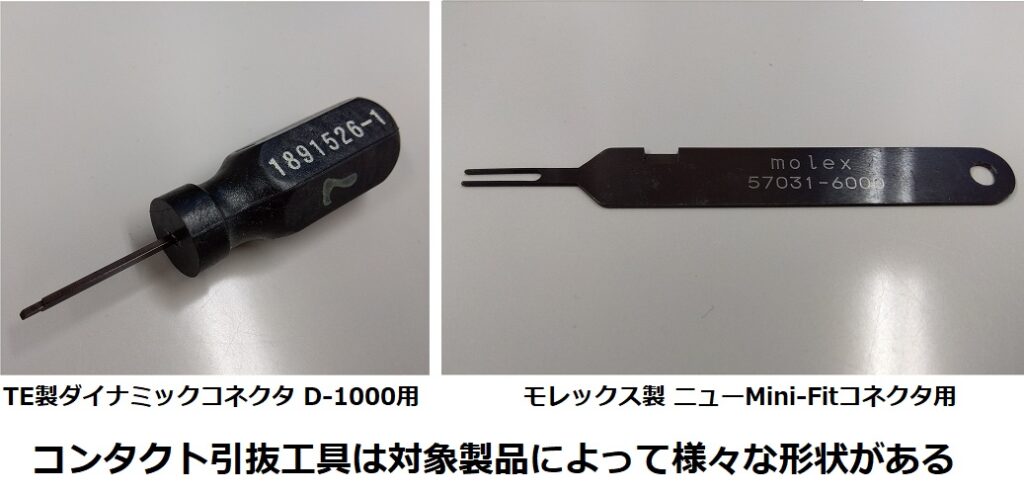 コンタクト引抜工具
