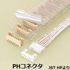 PHコネクタ