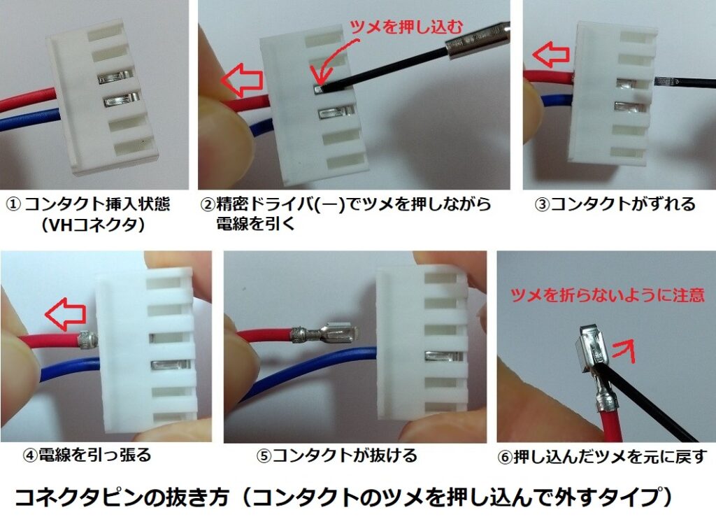 コネクタピンの抜き方(コンタクトのツメを押し込んで外すタイプ)