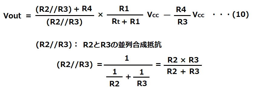 NTCサーミスタとオペアンプを使った温度測定回路における出力電圧の式