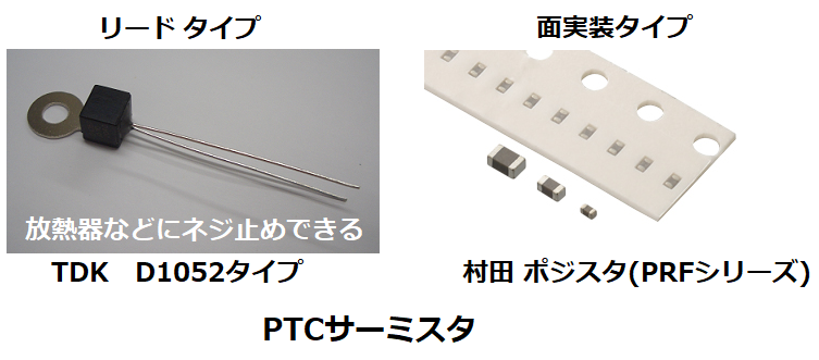 PTCサーミスタ