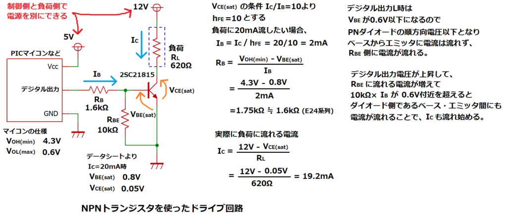 NPNトランジスタを使ったドライブ回路