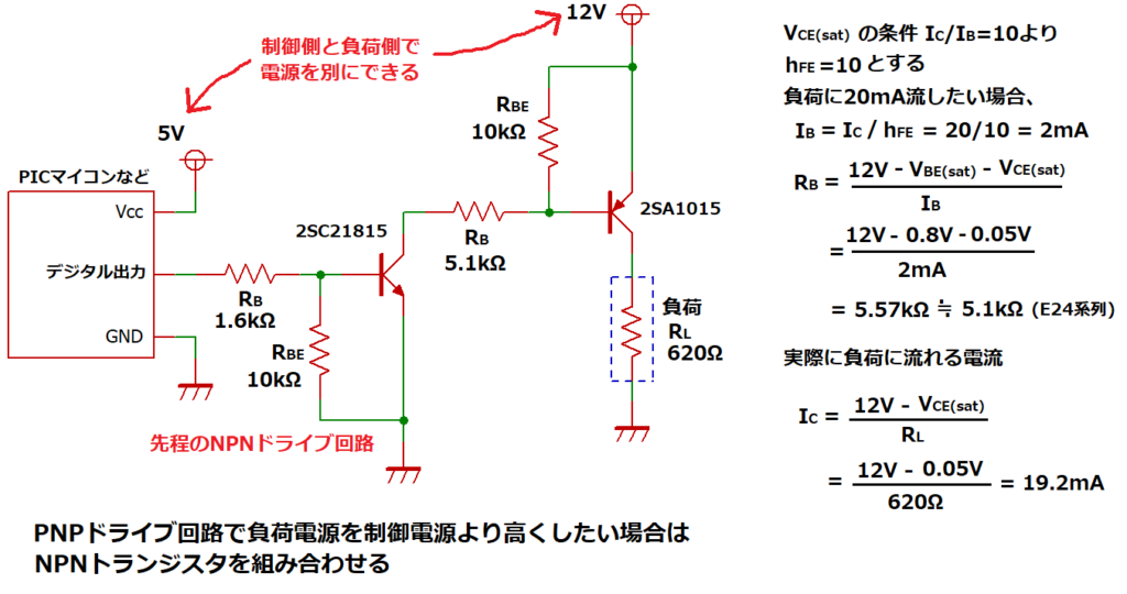 PNPドライブ回路で負荷電源を制御電源より高くしたい場合はNPNトランジスタを組み合わせる