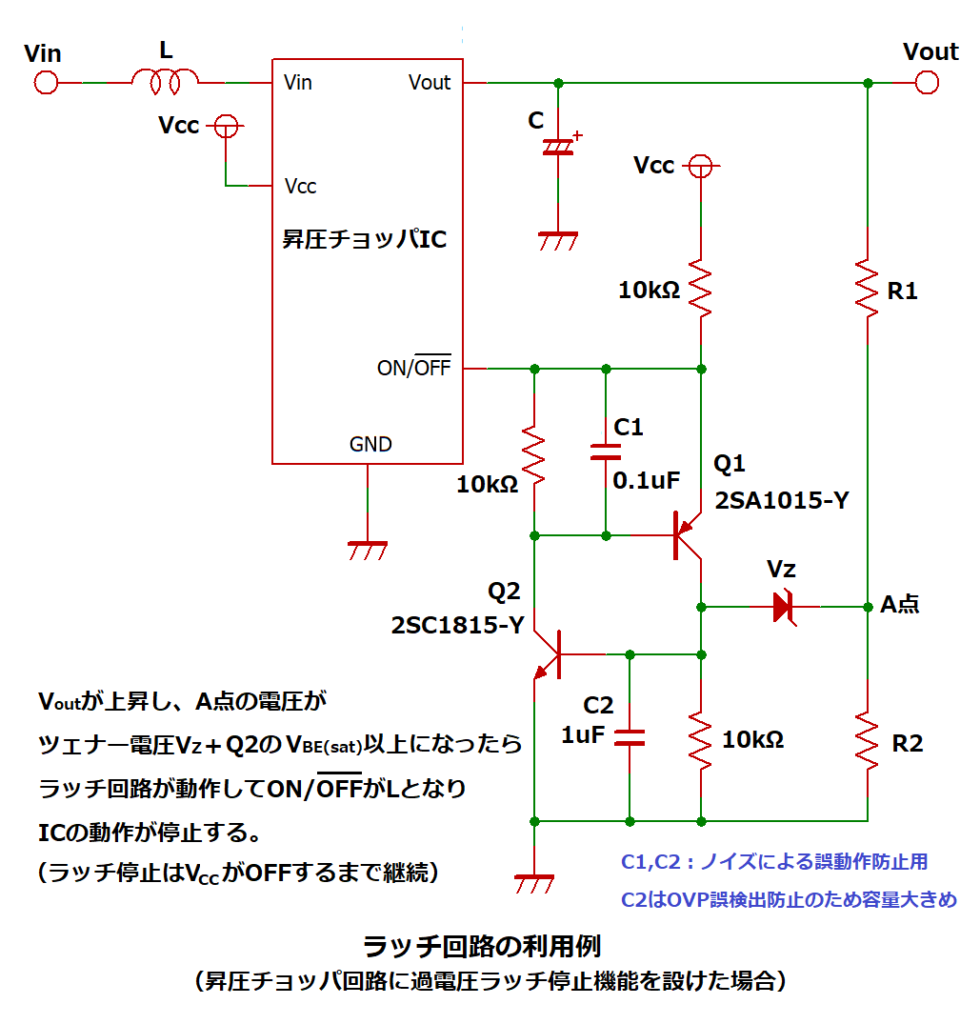 ラッチ回路を用いた過電圧保護回路