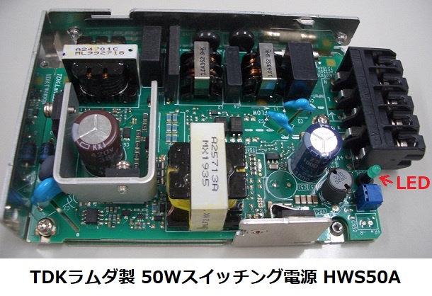 50Wスイッチング電源