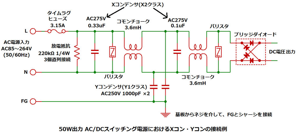 50W出力 AC/DCスイッチング電源におけるXコン・Yコンの接続例